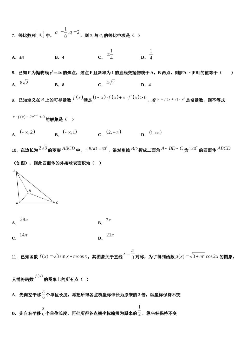 2023-2024学年浙江省杭州第十四中学高三下学期联考数学试题含解析.doc_第2页