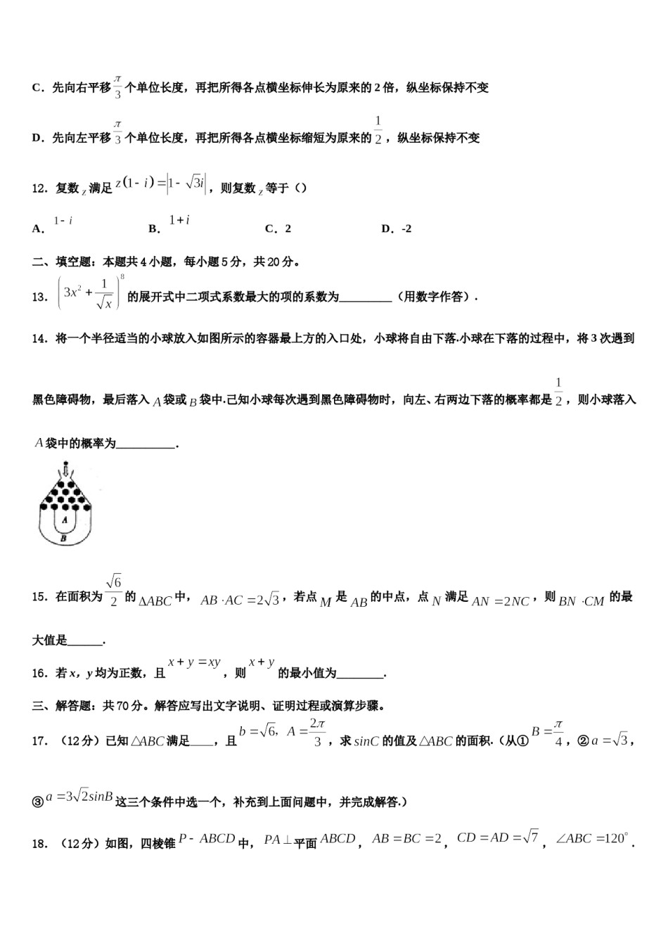 2023-2024学年浙江省杭州第十四中学高三下学期联考数学试题含解析.doc_第3页