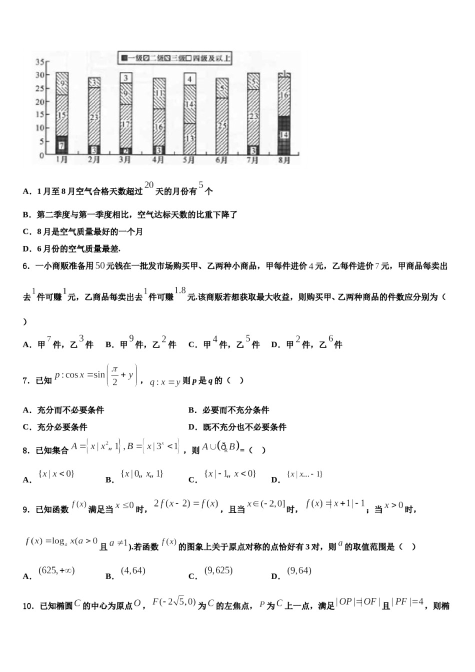 2023-2024学年浙江省桐乡市高三3月份模拟考试数学试题含解析.doc_第2页