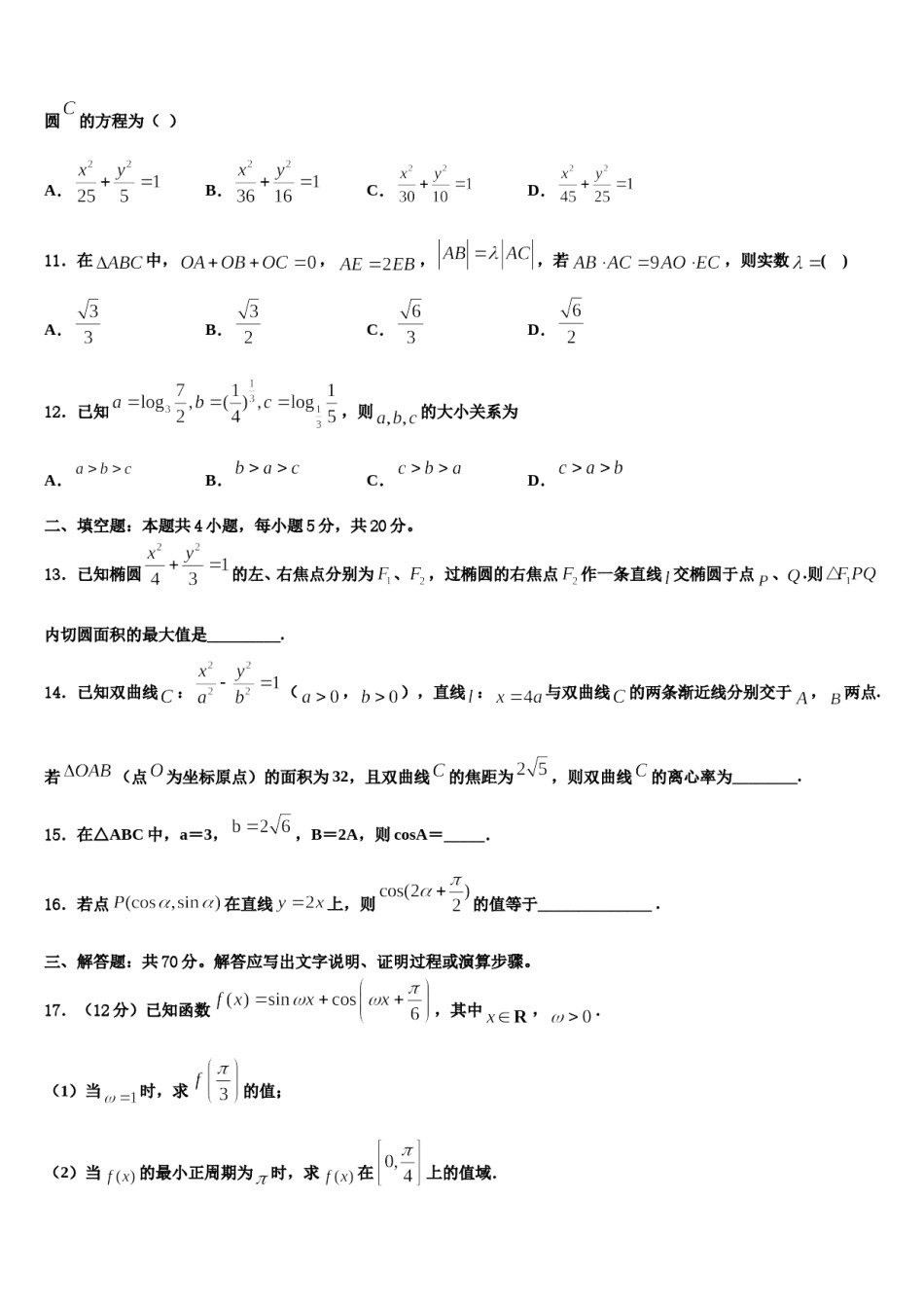 2023-2024学年浙江省桐乡市高三3月份模拟考试数学试题含解析.doc_第3页