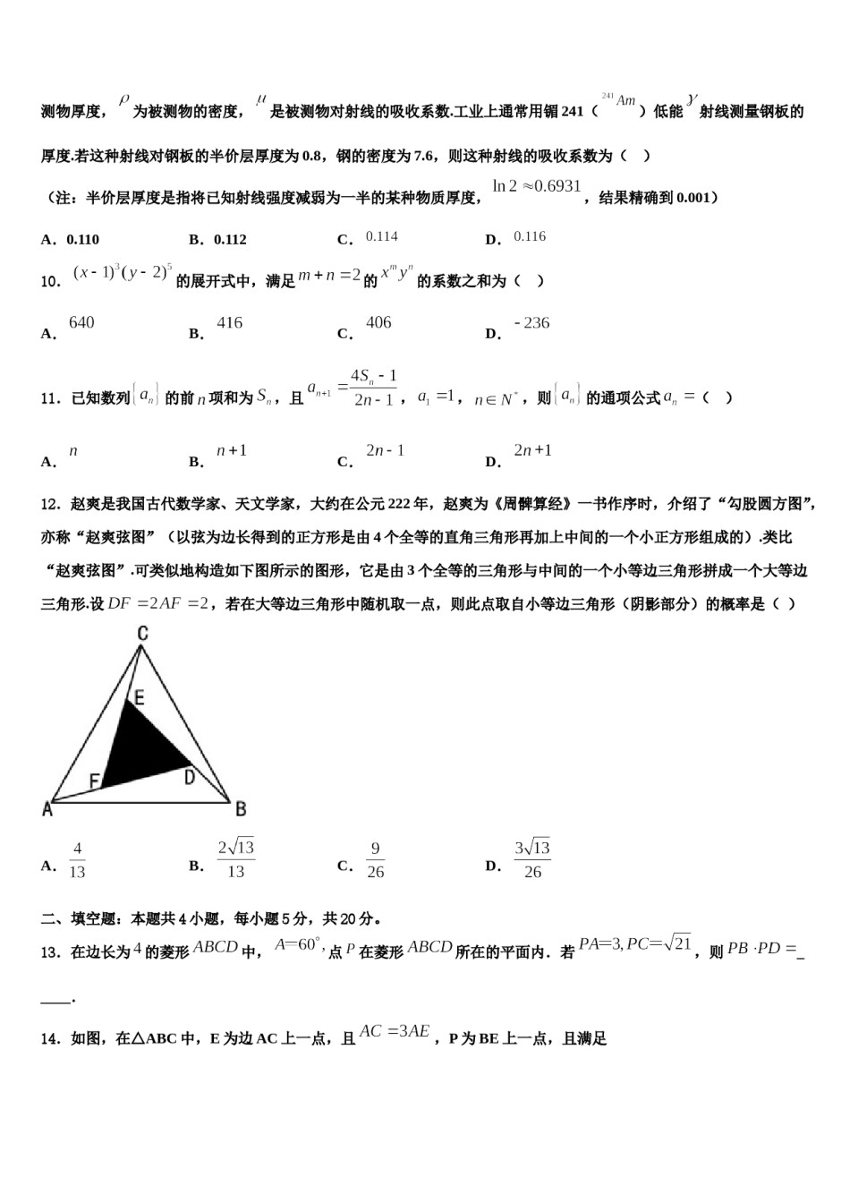 2023-2024学年浙江省桐庐中学高考数学押题试卷含解析.doc_第3页