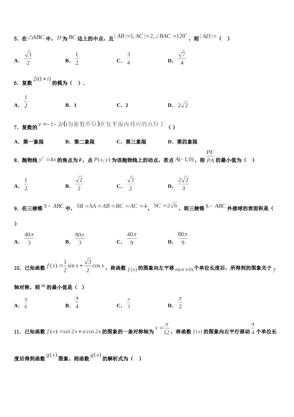 2023-2024学年浙江省浙东北联盟高三第五次模拟考试数学试卷含解析.doc_第2页
