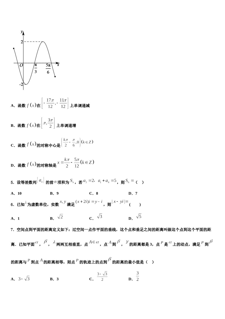 2023-2024学年浙江省浙北名校高三第六次模拟考试数学试卷含解析.doc_第2页