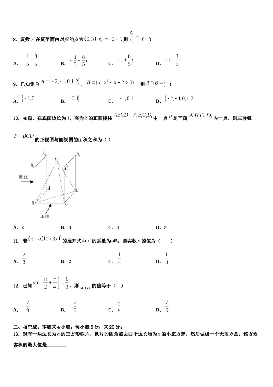 2023-2024学年浙江省浙北名校高三第六次模拟考试数学试卷含解析.doc_第3页