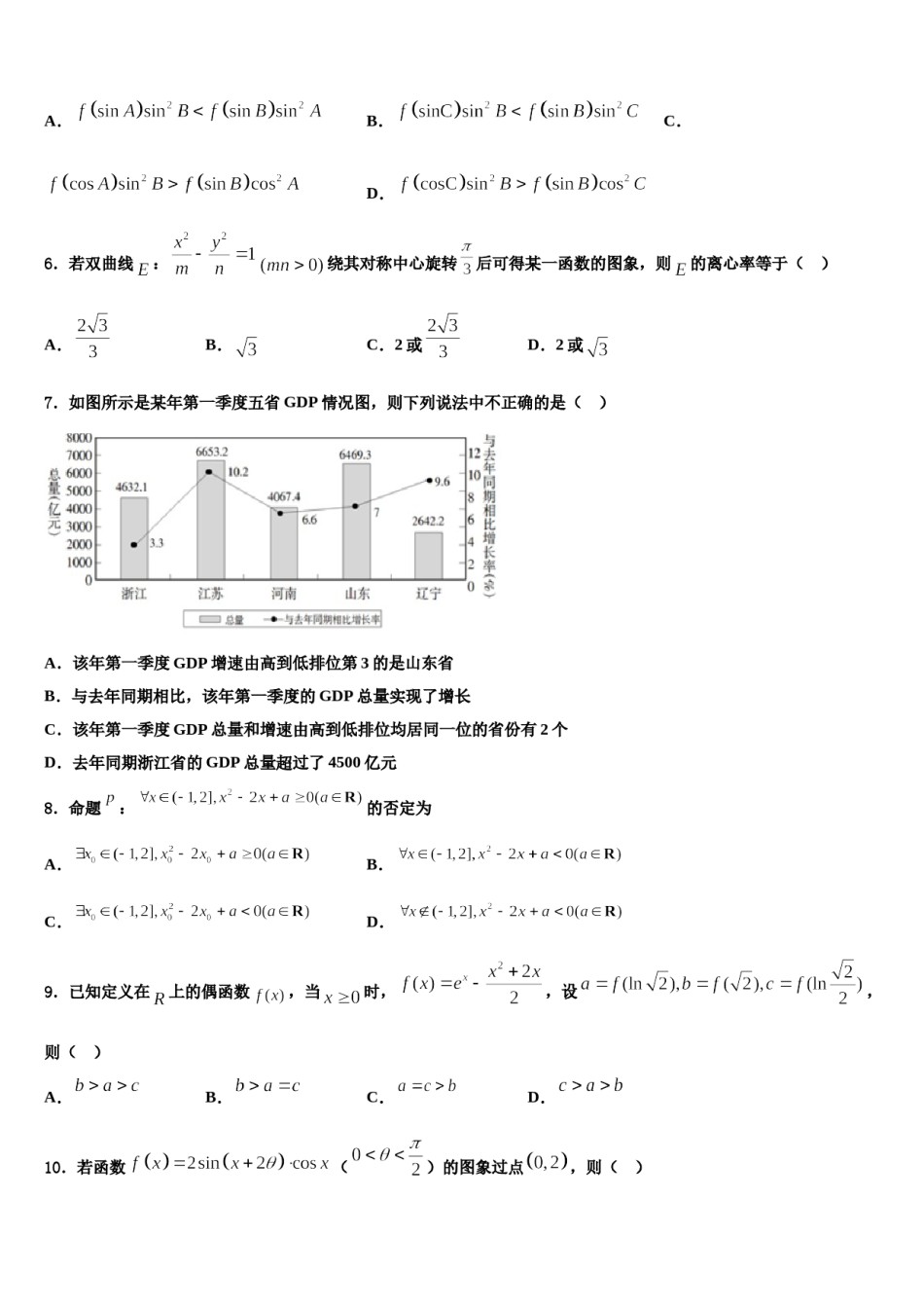 2023-2024学年浙江省温州中学高三下学期联考数学试题含解析.doc_第2页
