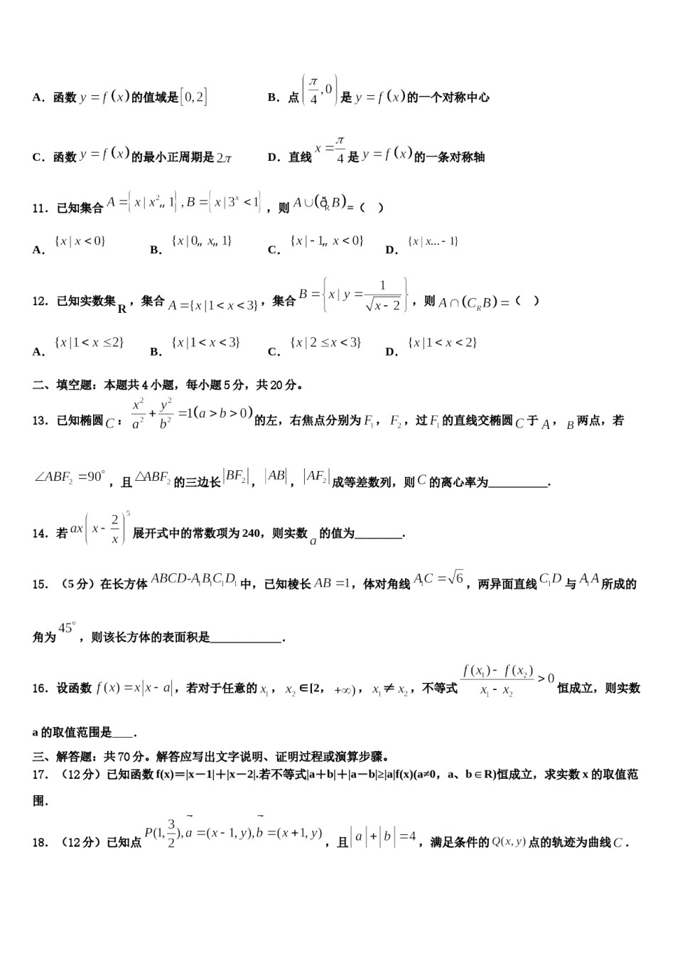 2023-2024学年浙江省温州中学高三下学期联考数学试题含解析.doc_第3页