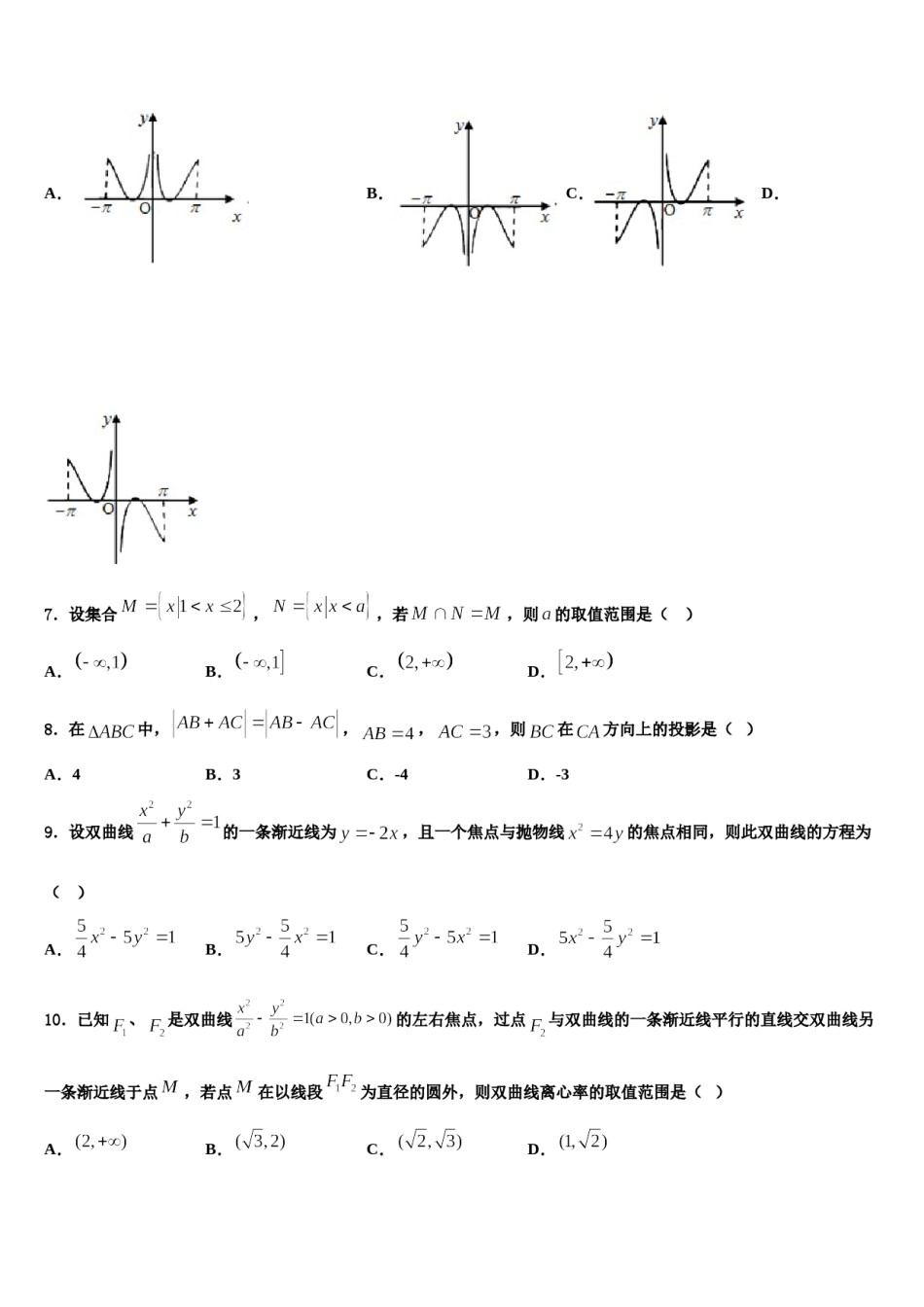 2023-2024学年浙江省温州市十五校联合体高考数学必刷试卷含解析.doc_第2页