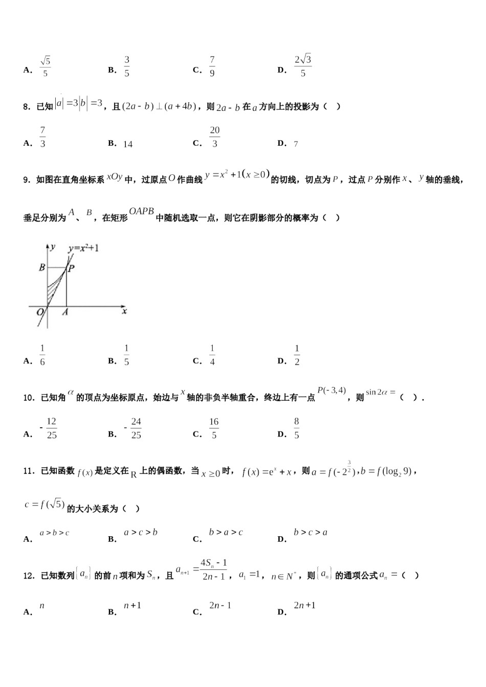2023-2024学年浙江省温州市平阳中学高三压轴卷数学试卷含解析.doc_第2页
