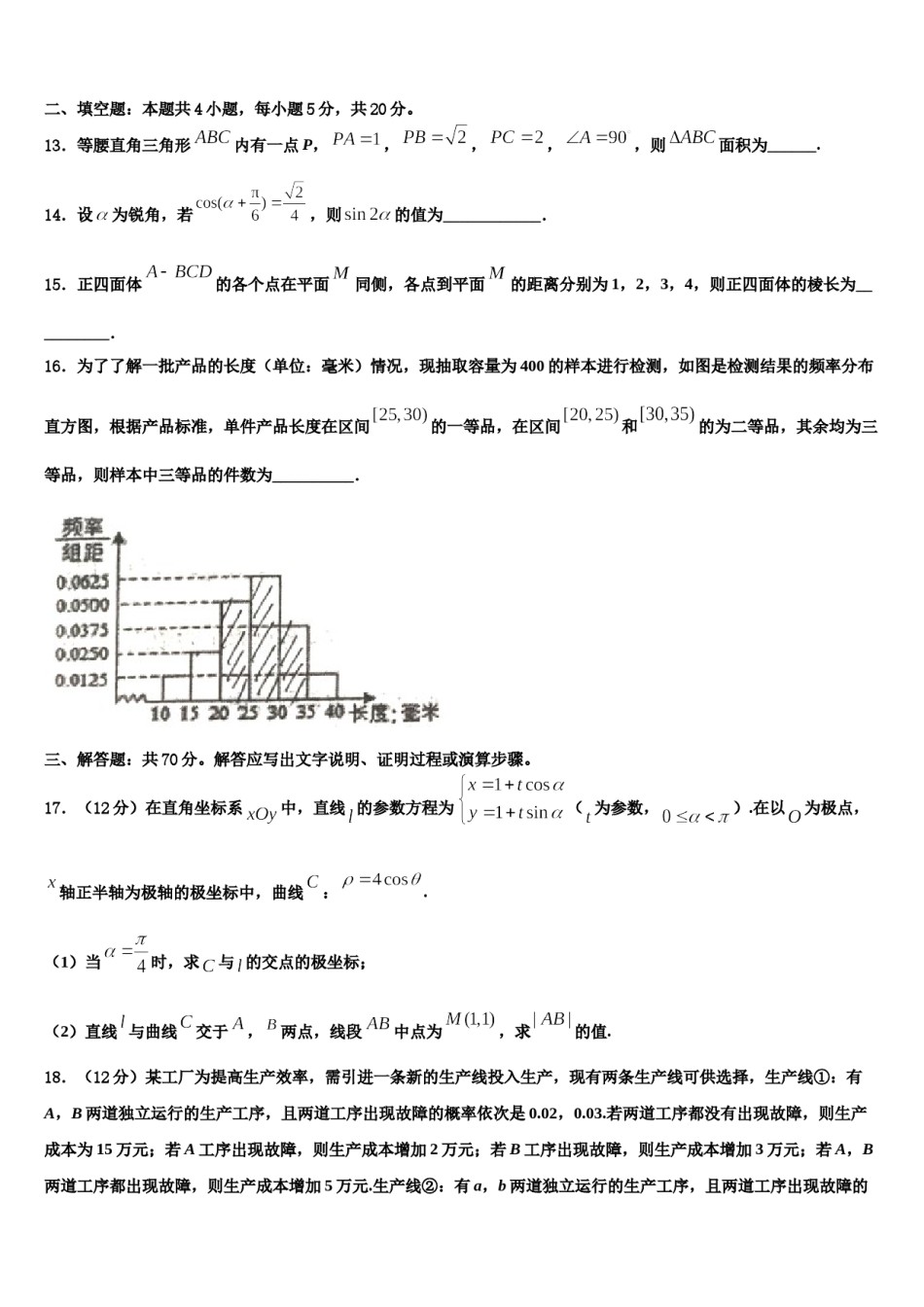 2023-2024学年浙江省温州市平阳中学高三压轴卷数学试卷含解析.doc_第3页