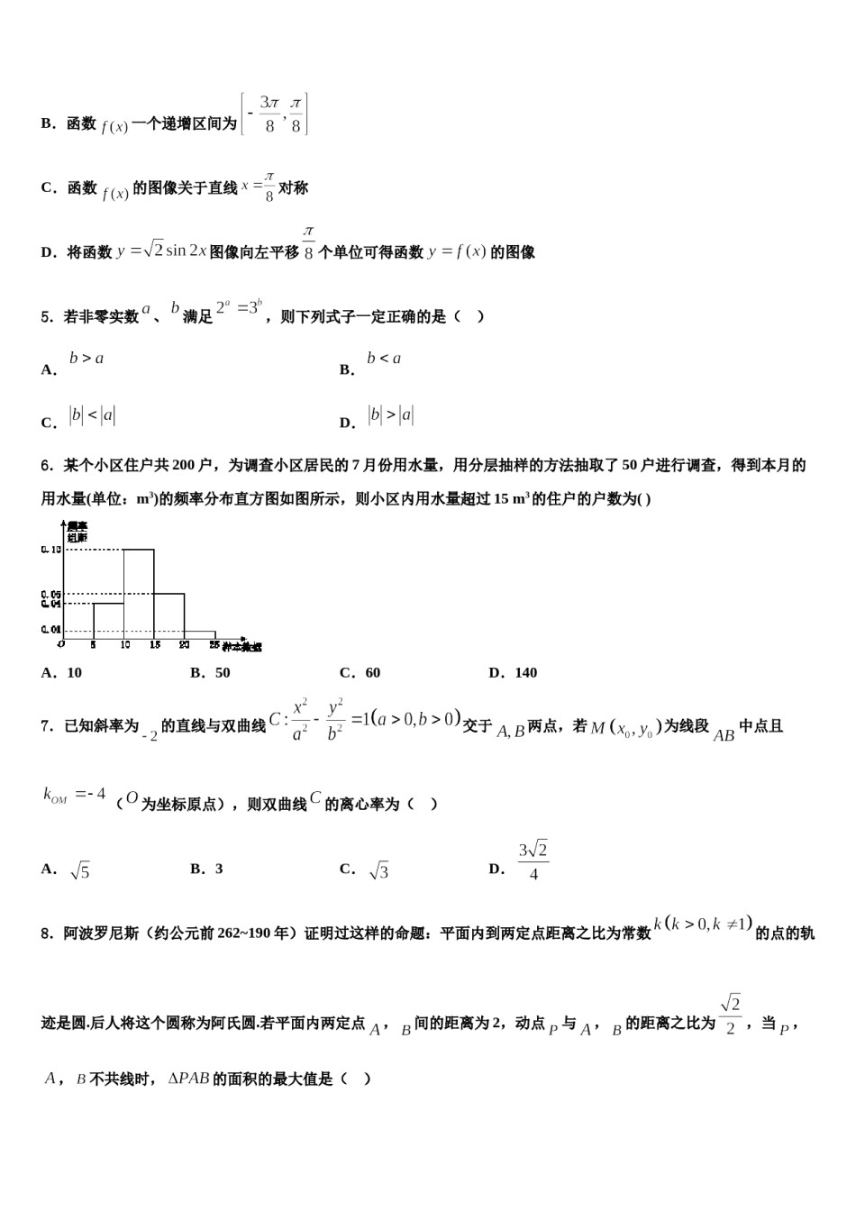 2023-2024学年浙江省温州市新力量联盟高三第三次测评数学试卷含解析.doc_第2页
