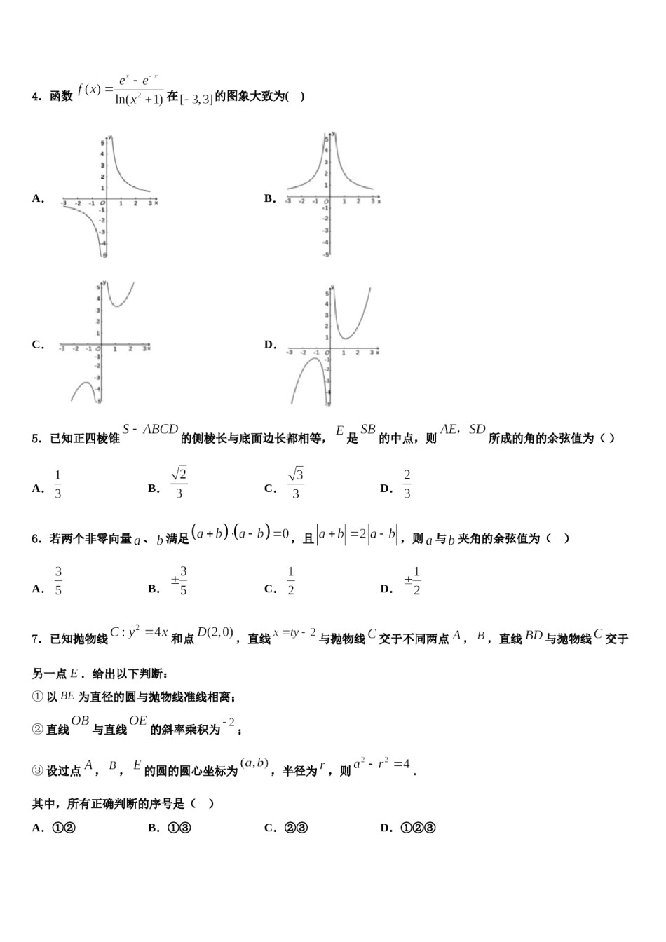 2023-2024学年浙江省温州市龙湾中学高考临考冲刺数学试卷含解析.doc_第2页