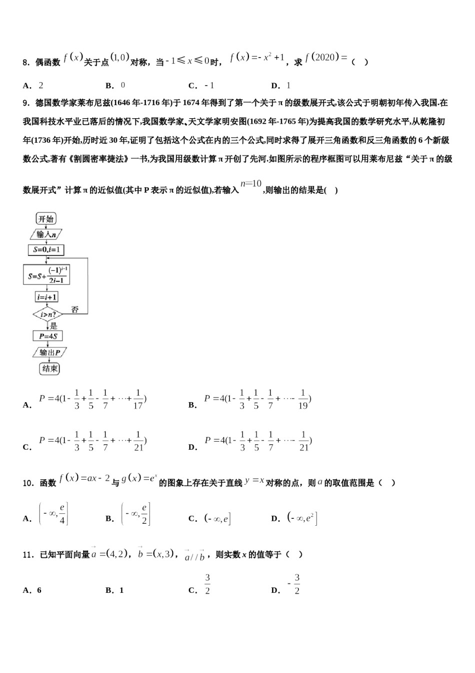 2023-2024学年浙江省温州市龙湾中学高考临考冲刺数学试卷含解析.doc_第3页