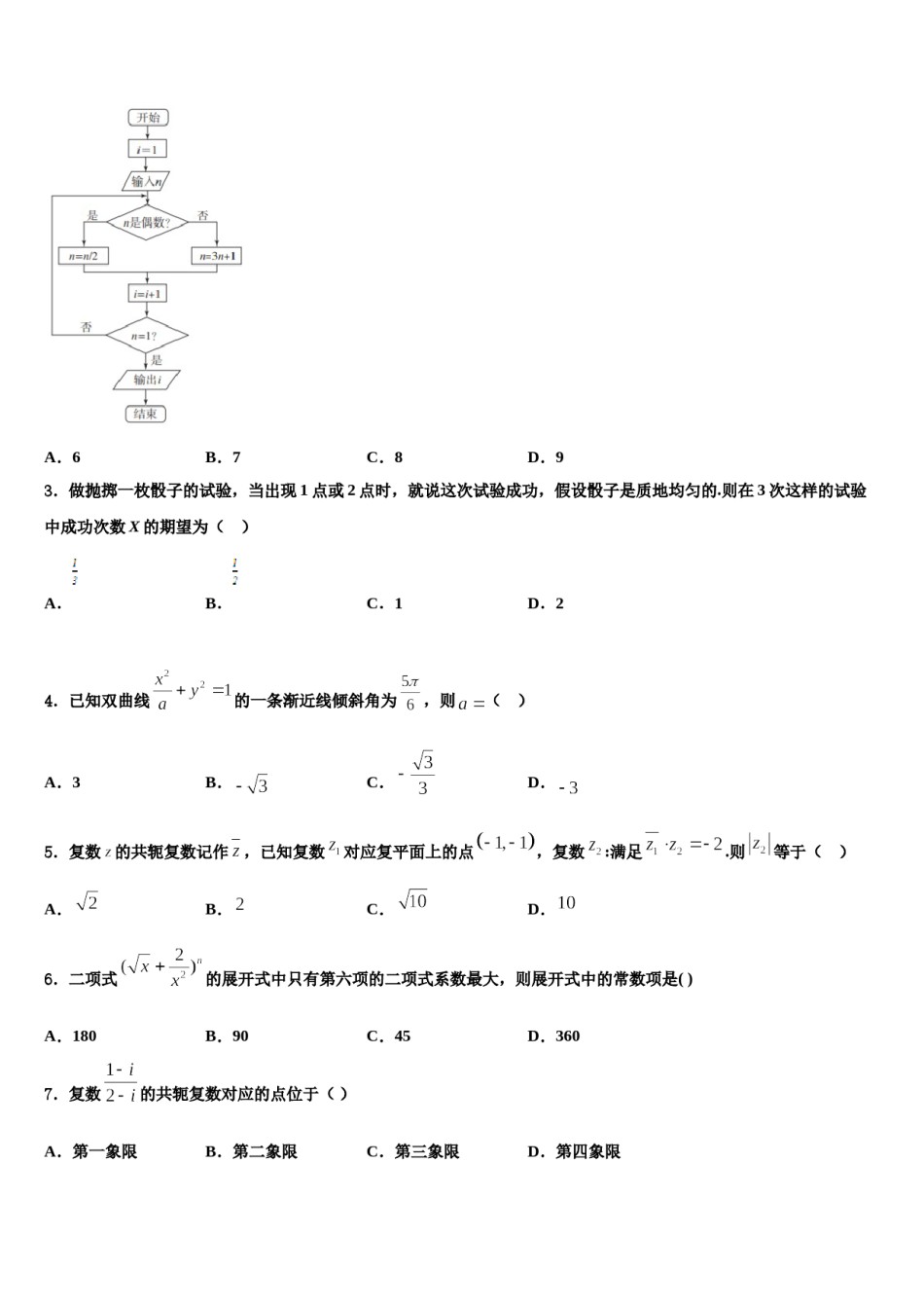 2023-2024学年浙江省湖州三县高考数学三模试卷含解析.doc_第2页