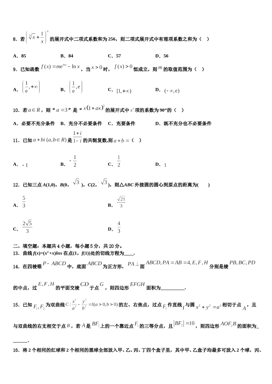 2023-2024学年浙江省湖州三县高考数学三模试卷含解析.doc_第3页