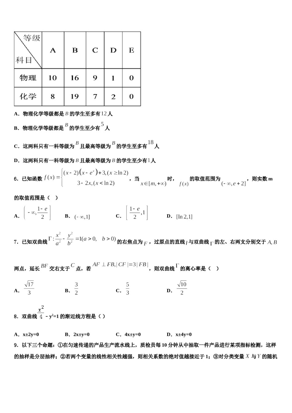 2023-2024学年浙江省湖州三校高三下学期一模考试数学试题含解析.doc_第2页