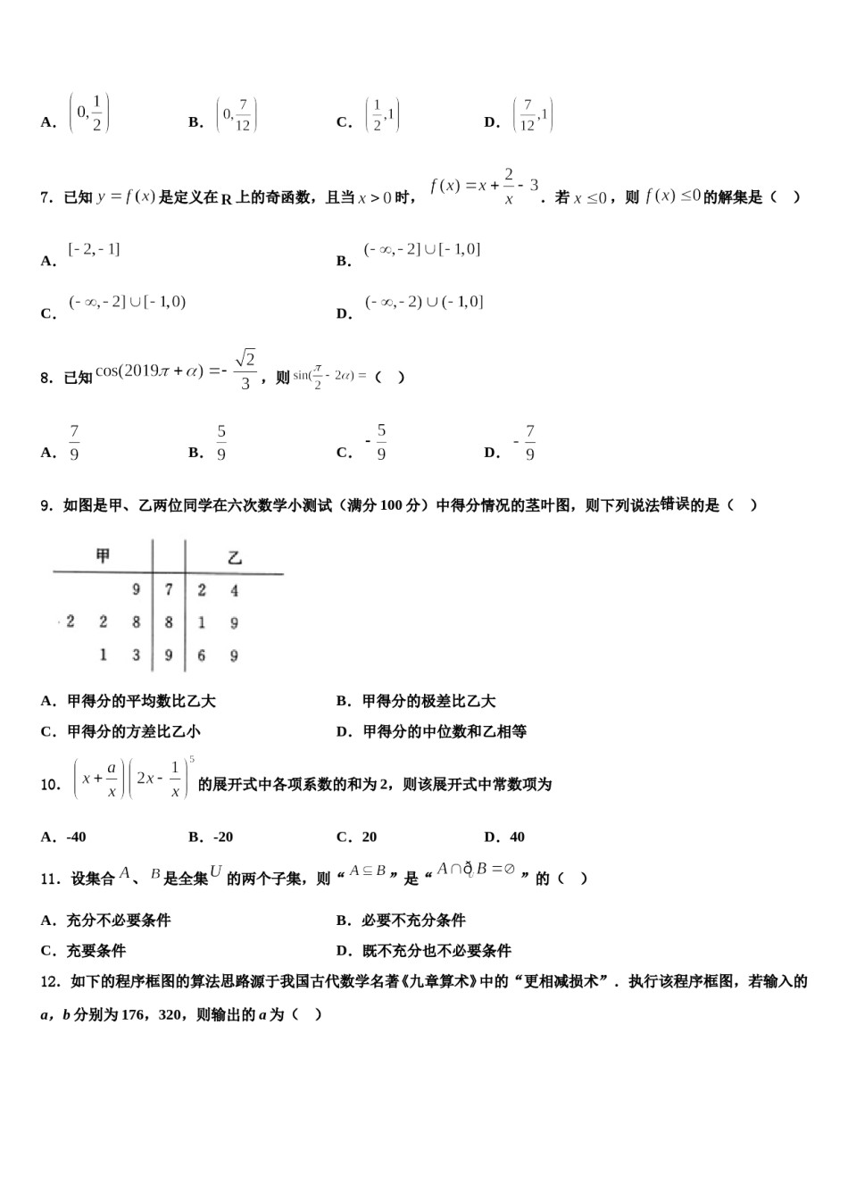 2023-2024学年浙江省湖州市9+1高中联盟长兴中学高考数学考前最后一卷预测卷含解析.doc_第2页
