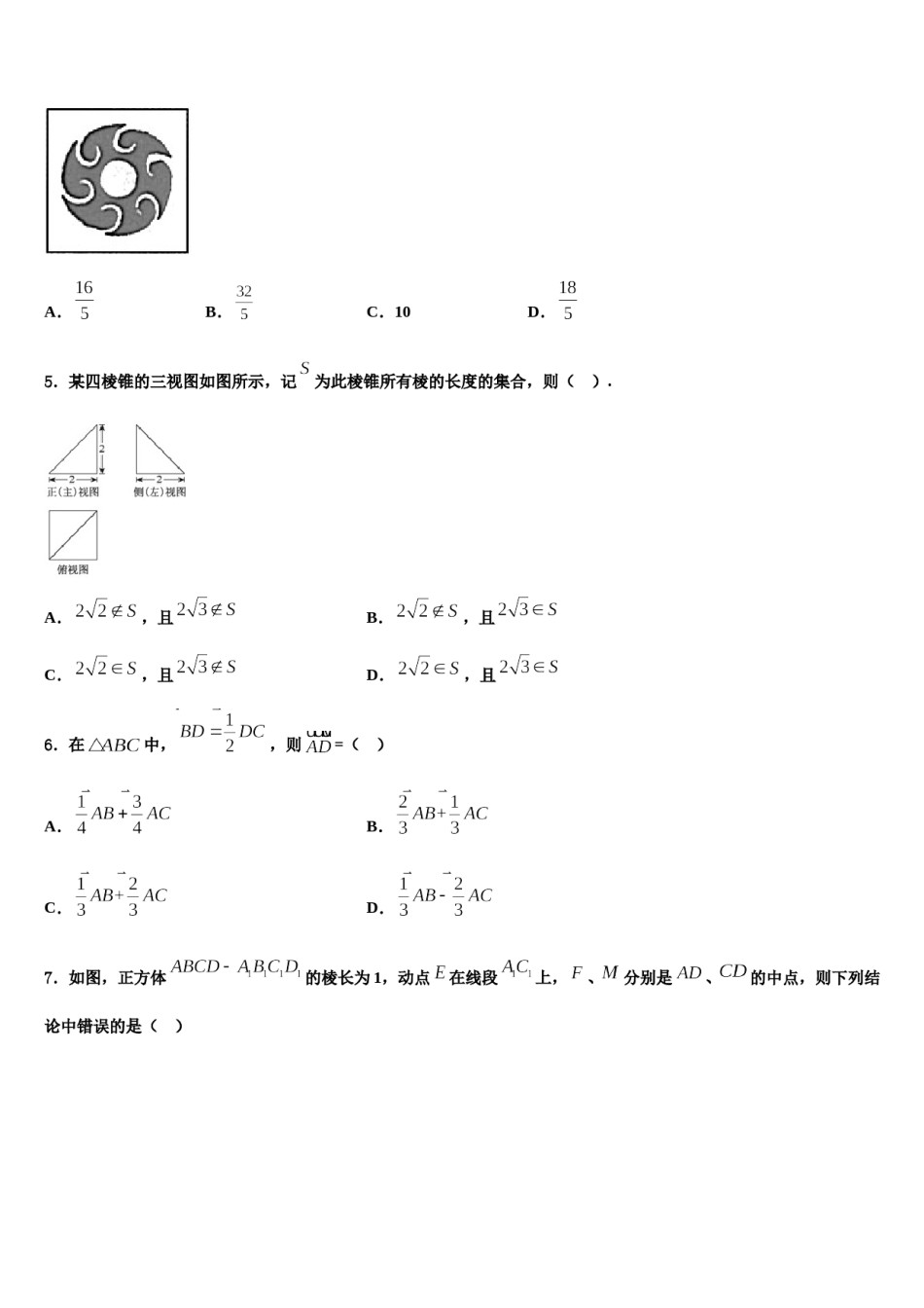 2023-2024学年浙江省湖州市高考临考冲刺数学试卷含解析.doc_第2页
