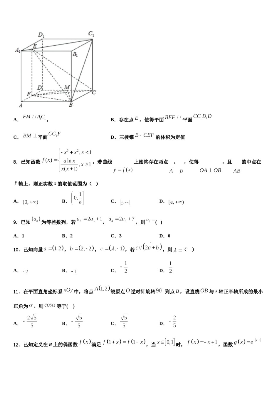 2023-2024学年浙江省湖州市高考临考冲刺数学试卷含解析.doc_第3页