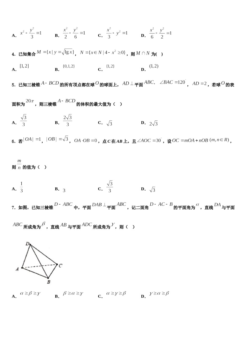 2023-2024学年浙江省源清中学高三第六次模拟考试数学试卷含解析.doc_第2页