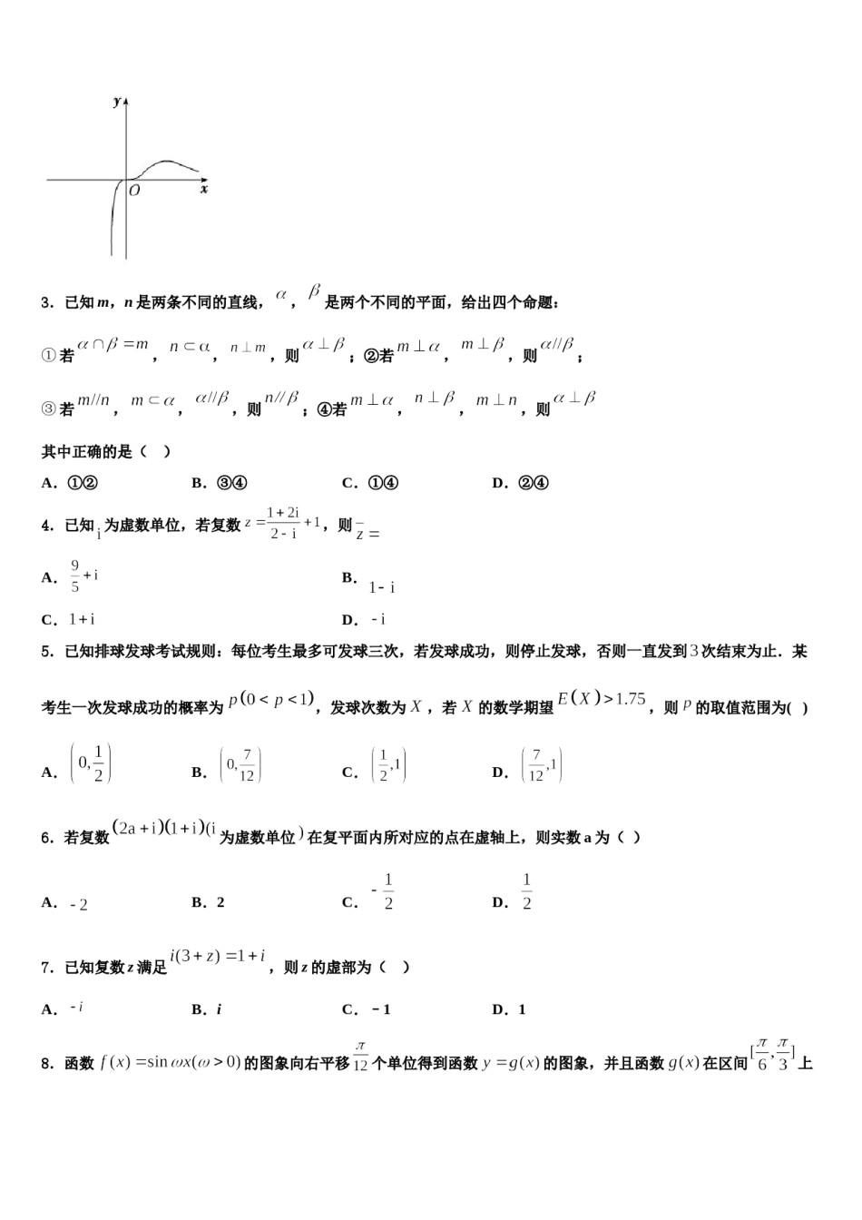 2023-2024学年浙江省绍兴市上虞区高三第五次模拟考试数学试卷含解析.doc_第2页