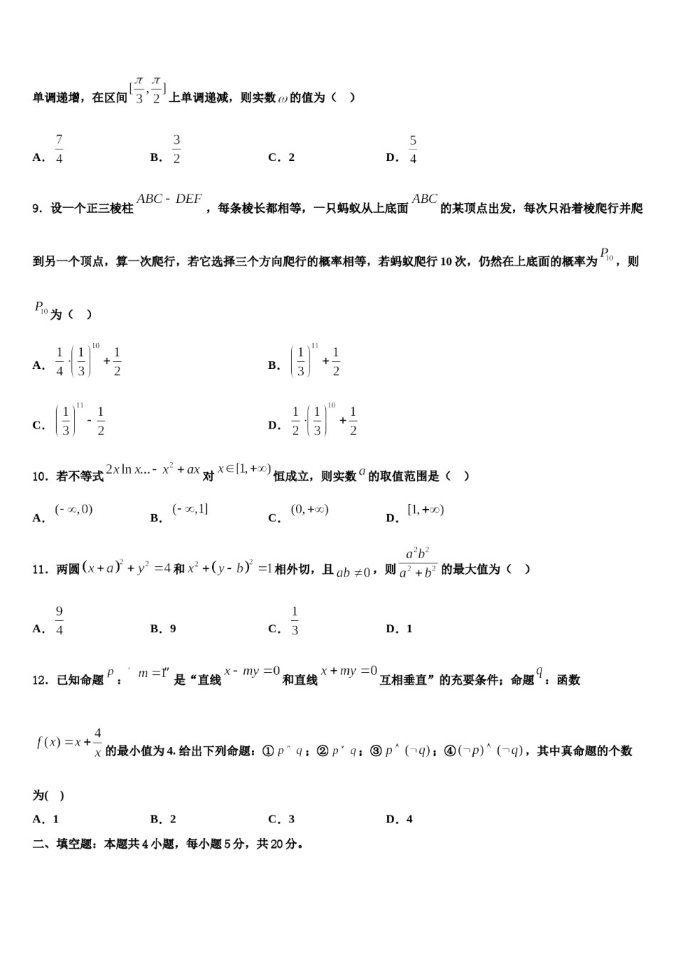 2023-2024学年浙江省绍兴市上虞区高三第五次模拟考试数学试卷含解析.doc_第3页