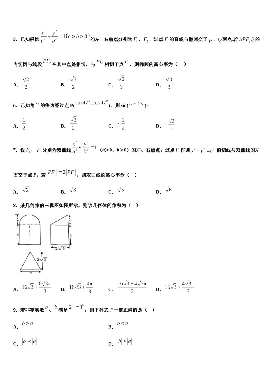 2023-2024学年浙江省绍兴市新昌中学高考考前模拟数学试题含解析.doc_第2页