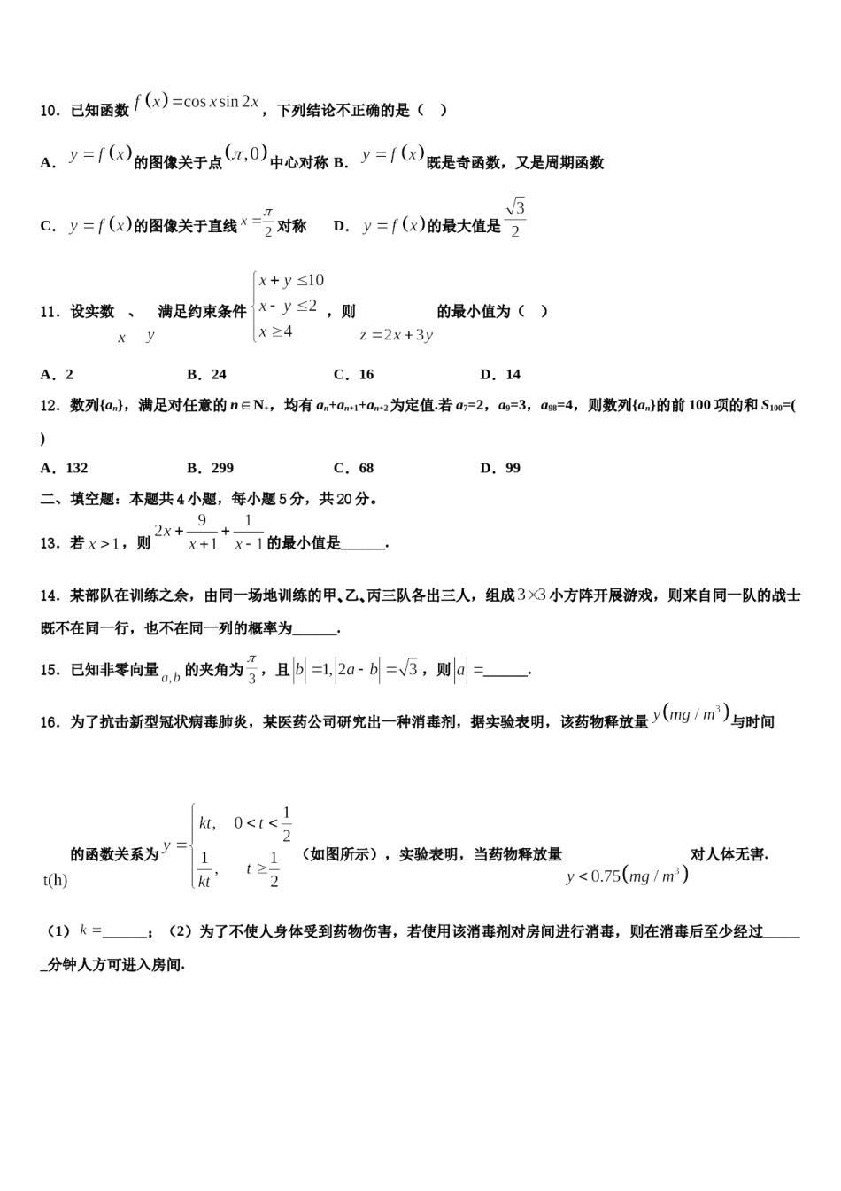 2023-2024学年浙江省绍兴市新昌中学高考考前模拟数学试题含解析.doc_第3页
