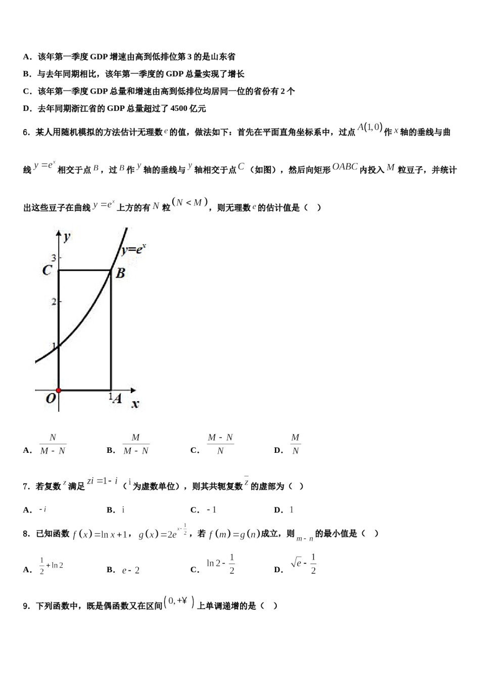 2023-2024学年浙江省绍兴市绍兴一中高三3月份第一次模拟考试数学试卷含解析.doc_第2页