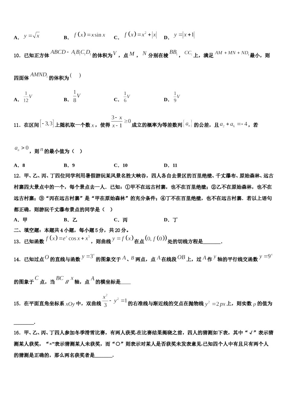 2023-2024学年浙江省绍兴市绍兴一中高三3月份第一次模拟考试数学试卷含解析.doc_第3页