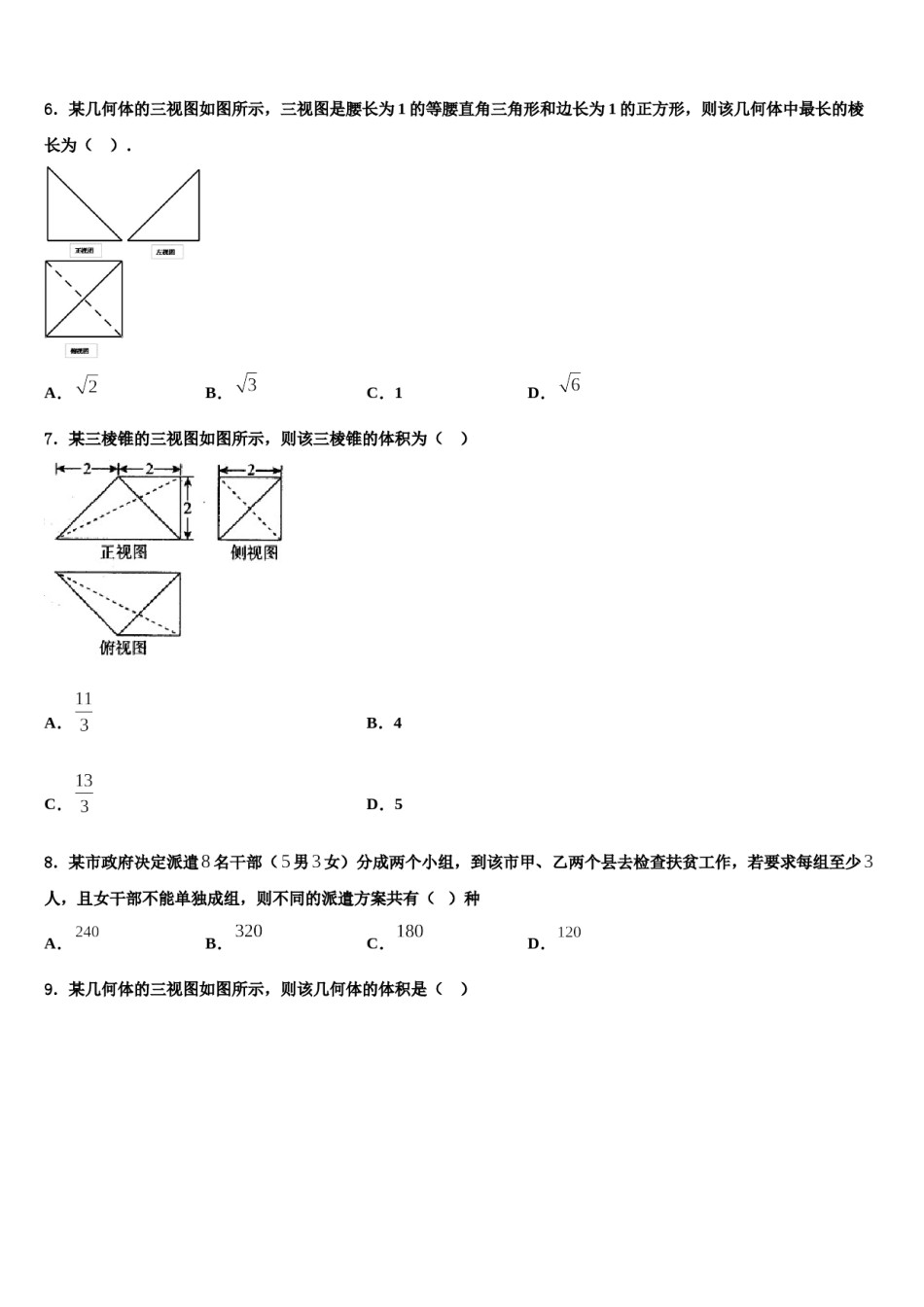 2023-2024学年浙江省苍南县巨人中学高考临考冲刺数学试卷含解析.doc_第2页