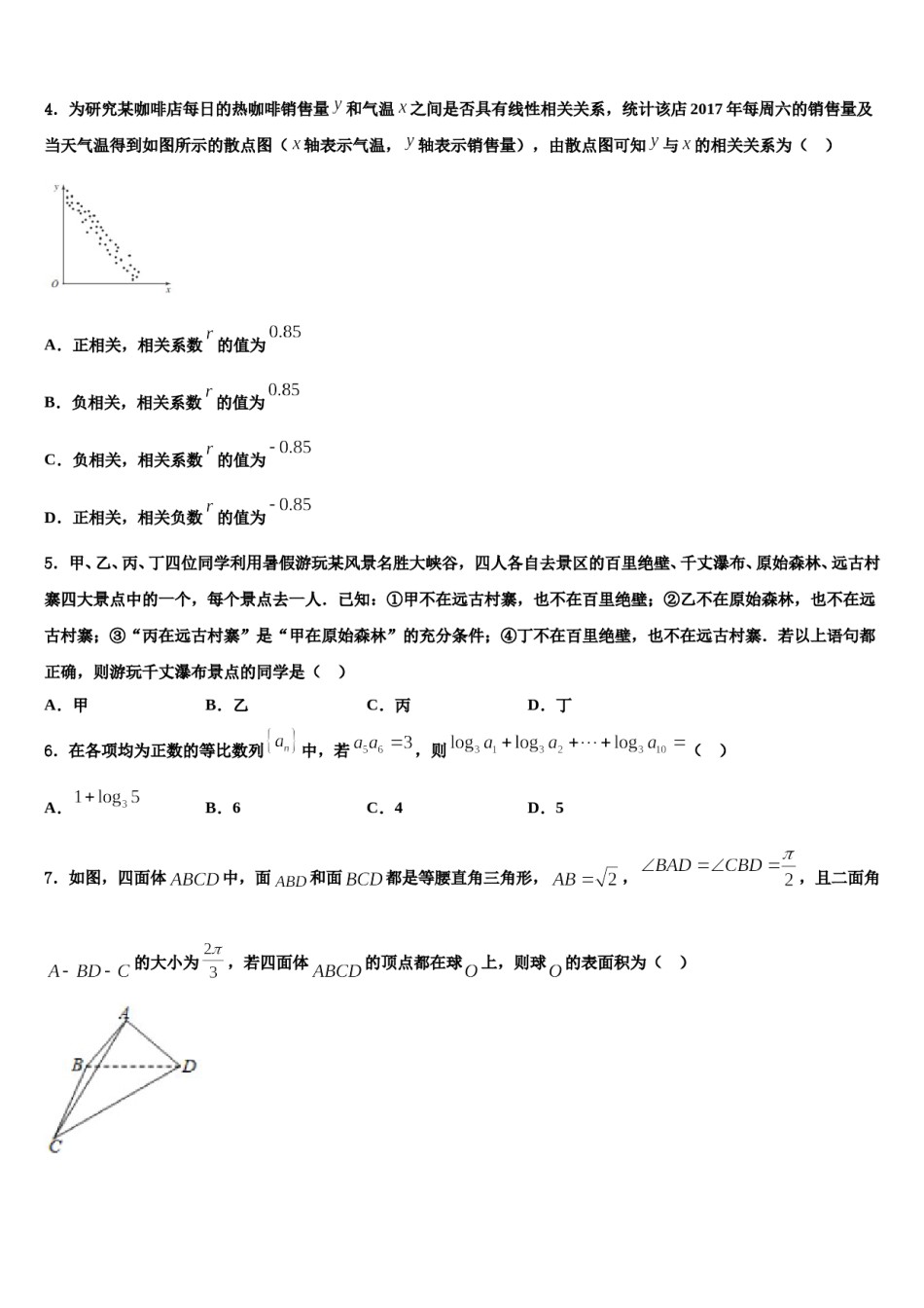 2023-2024学年浙江省衢州市高三第六次模拟考试数学试卷含解析.doc_第2页