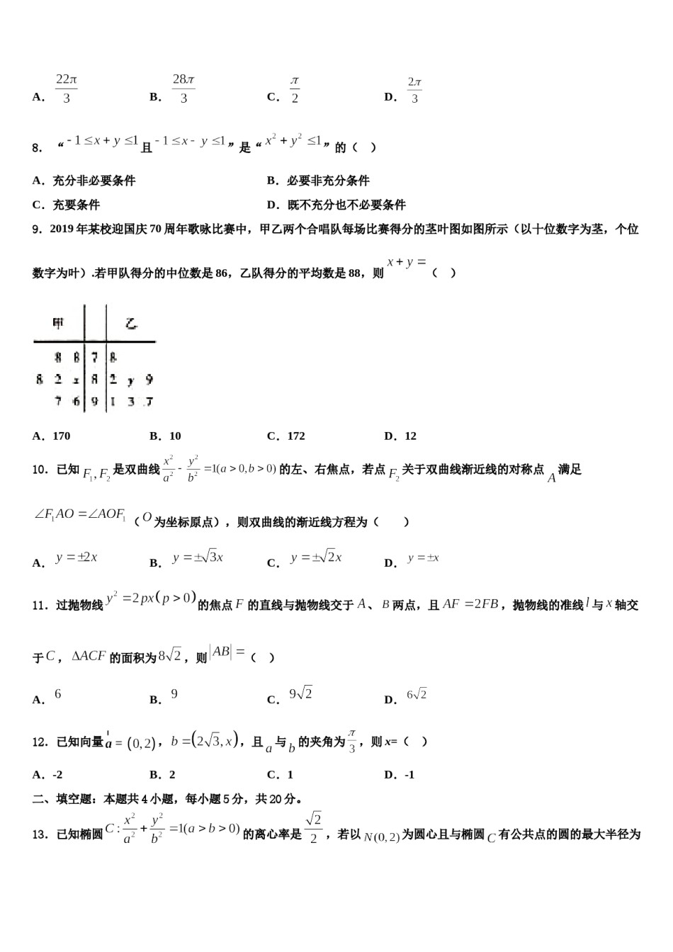 2023-2024学年浙江省衢州市高三第六次模拟考试数学试卷含解析.doc_第3页