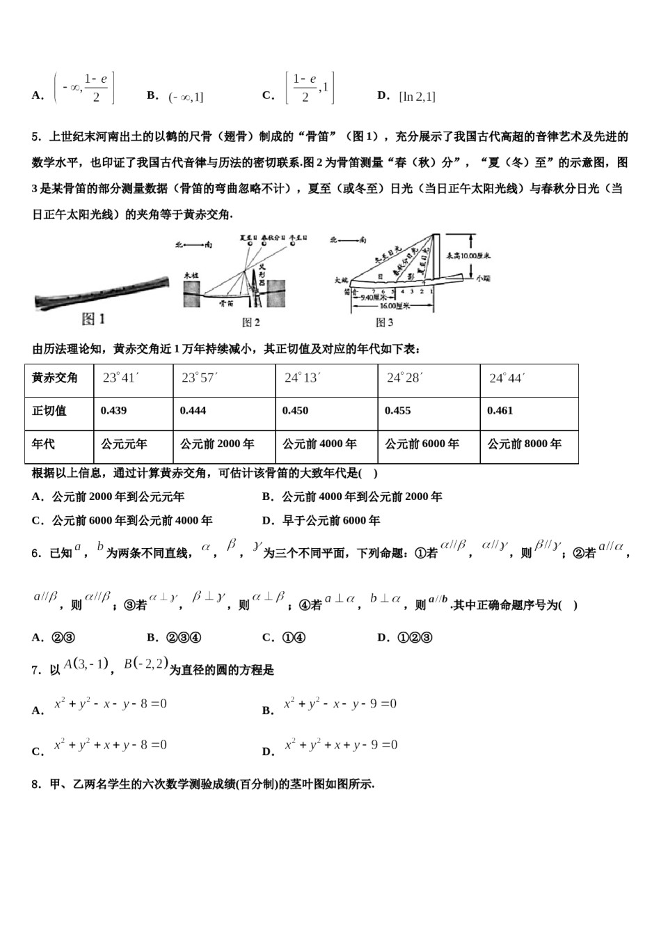 2023-2024学年浙江省衢州第二中学高考考前模拟数学试题含解析.doc_第2页