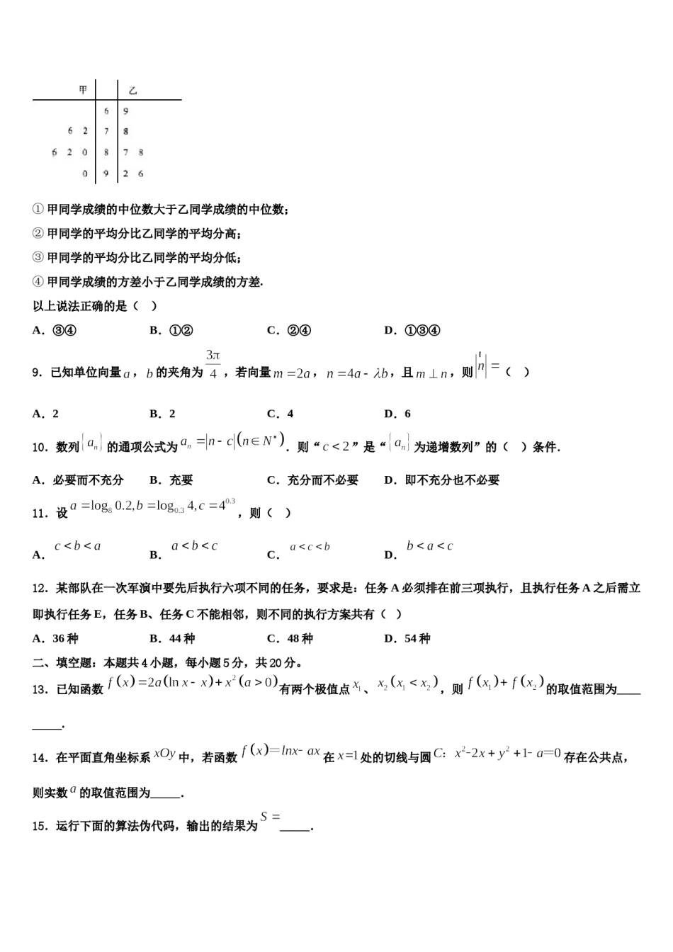 2023-2024学年浙江省衢州第二中学高考考前模拟数学试题含解析.doc_第3页