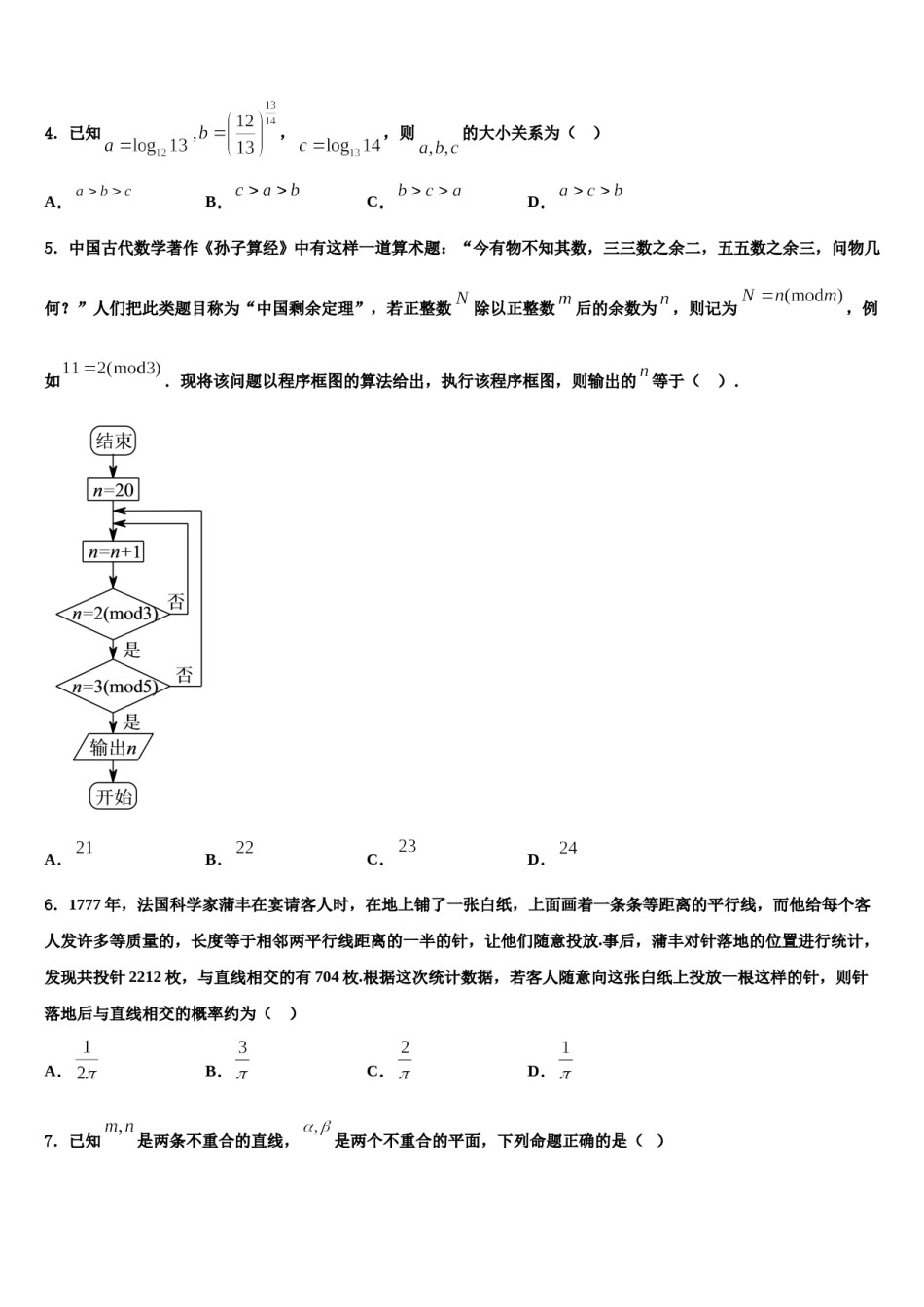 2023-2024学年浙江省诸暨市诸暨中学高考数学倒计时模拟卷含解析.doc_第2页