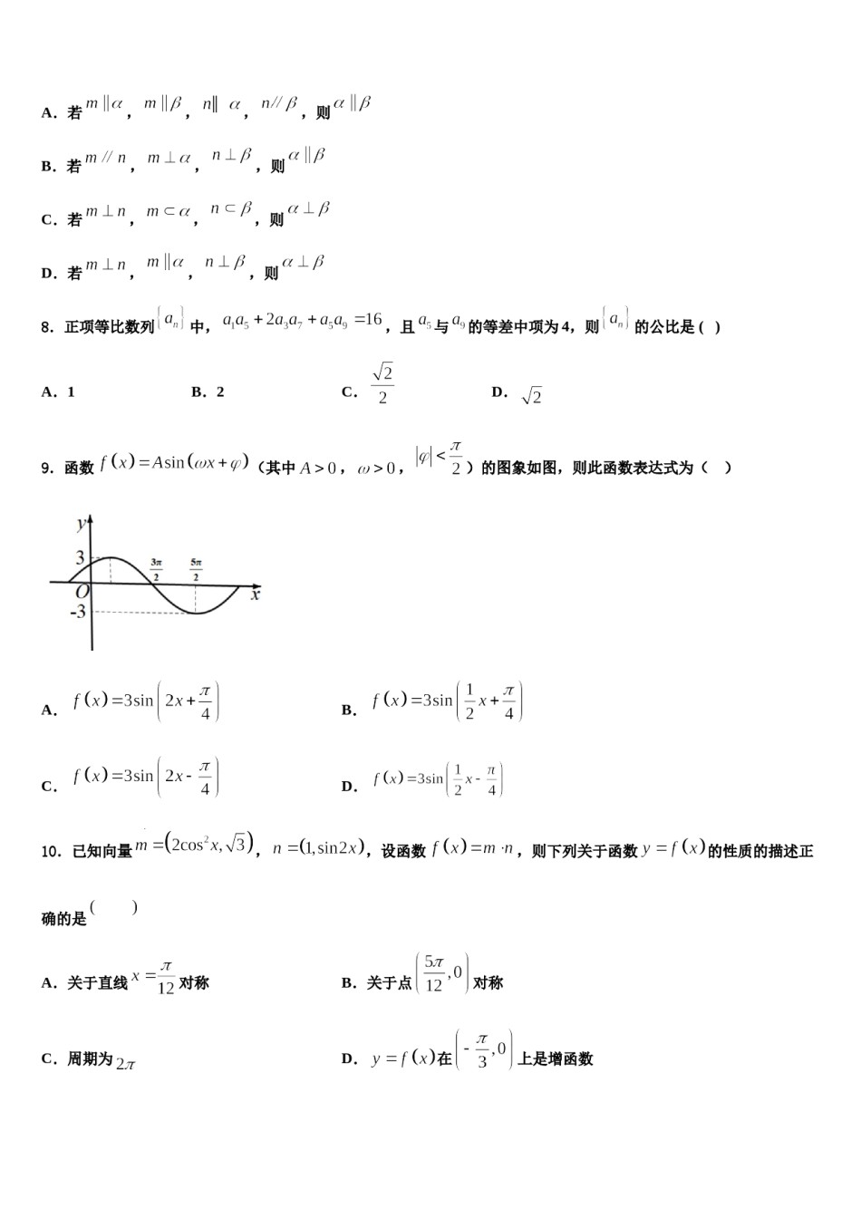 2023-2024学年浙江省诸暨市诸暨中学高考数学倒计时模拟卷含解析.doc_第3页