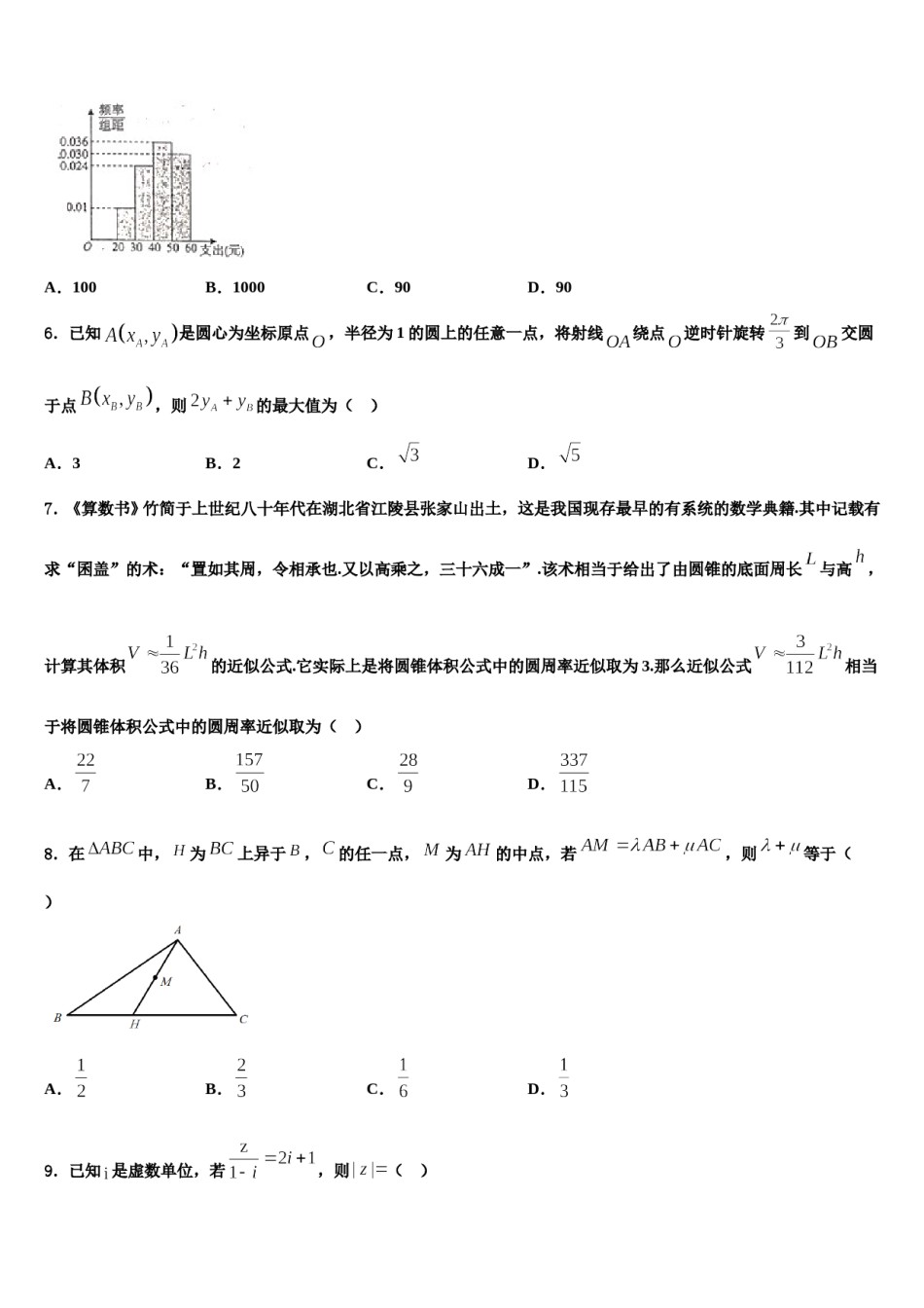 2023-2024学年浙江省金华市金华第一中学高考数学押题试卷含解析.doc_第2页