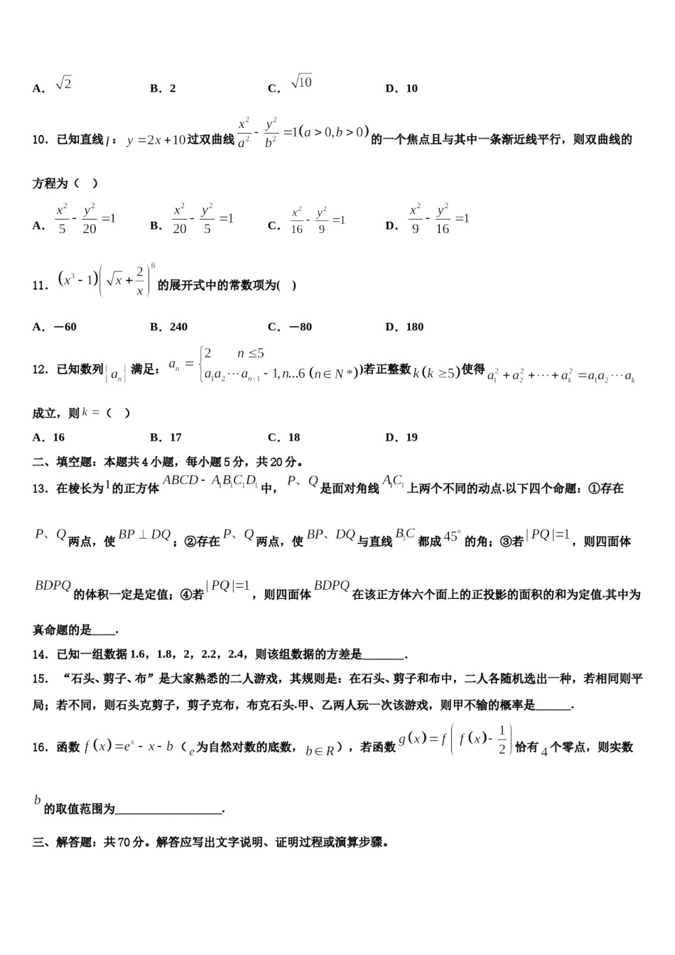 2023-2024学年浙江省金华市金华第一中学高考数学押题试卷含解析.doc_第3页