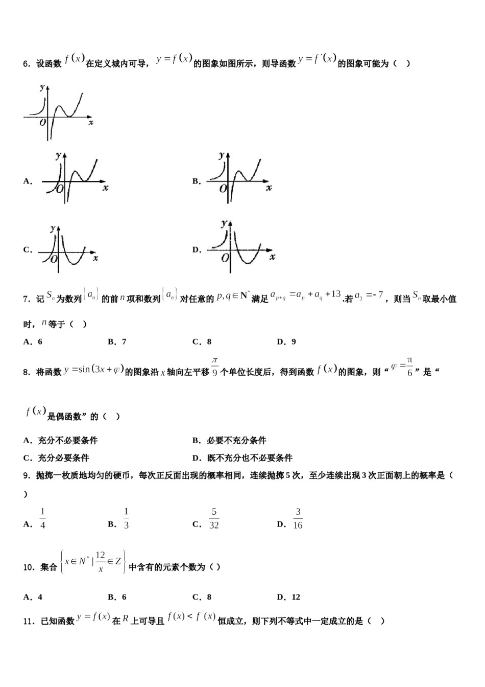 2023-2024学年浙江省金华市高三冲刺模拟数学试卷含解析.doc_第2页