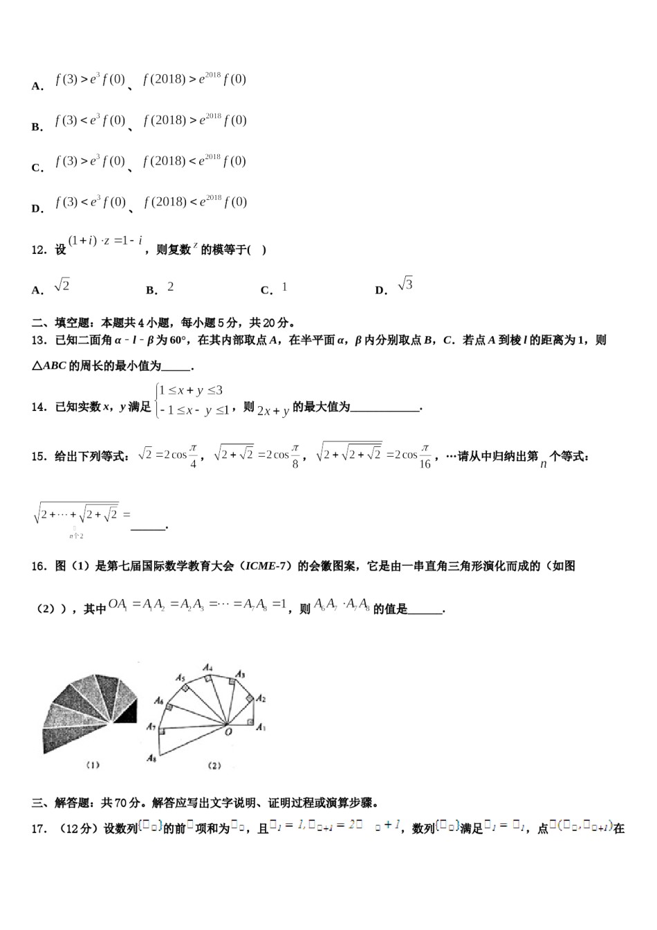 2023-2024学年浙江省金华市高三冲刺模拟数学试卷含解析.doc_第3页
