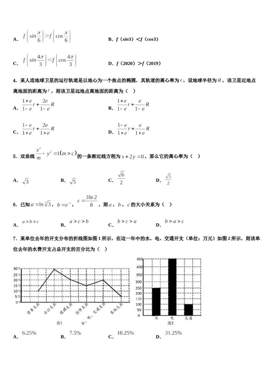 2023-2024学年浙江省高中发展共同体高三3月份模拟考试数学试题含解析.doc_第2页