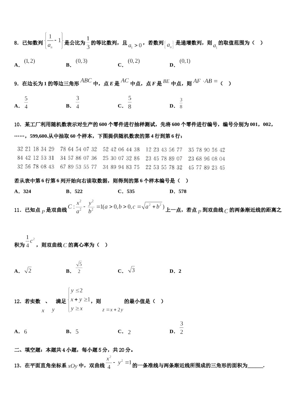 2023-2024学年浙江省高中发展共同体高三3月份模拟考试数学试题含解析.doc_第3页