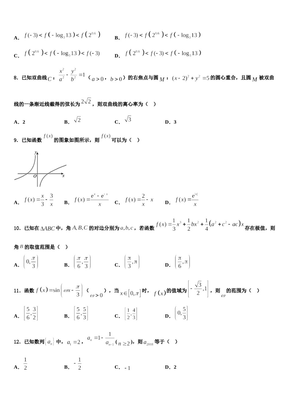 2023-2024学年浙江省鲁迅中学高考临考冲刺数学试卷含解析.doc_第3页