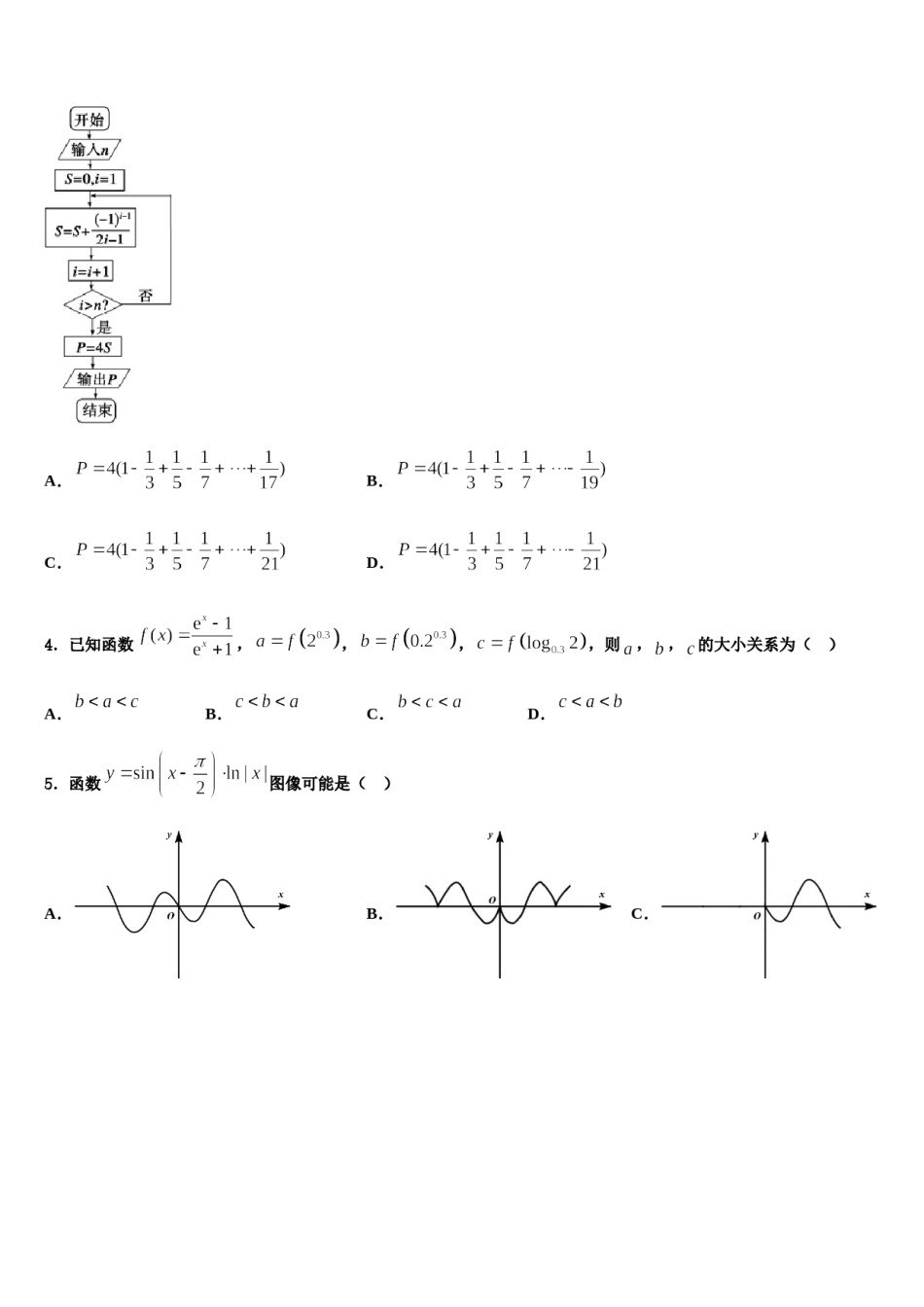 2023-2024学年浙江金兰教育合作组织高考适应性考试数学试卷含解析.doc_第2页
