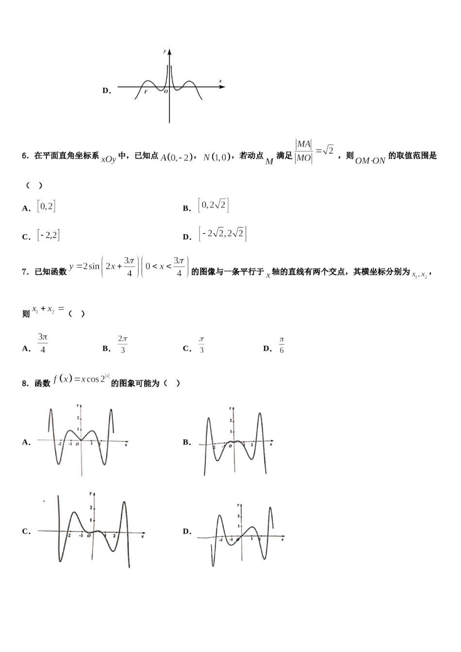 2023-2024学年浙江金兰教育合作组织高考适应性考试数学试卷含解析.doc_第3页