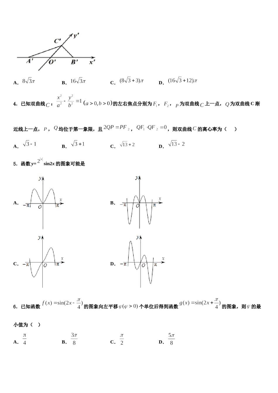 2023-2024学年海南中学高考数学四模试卷含解析.doc_第2页