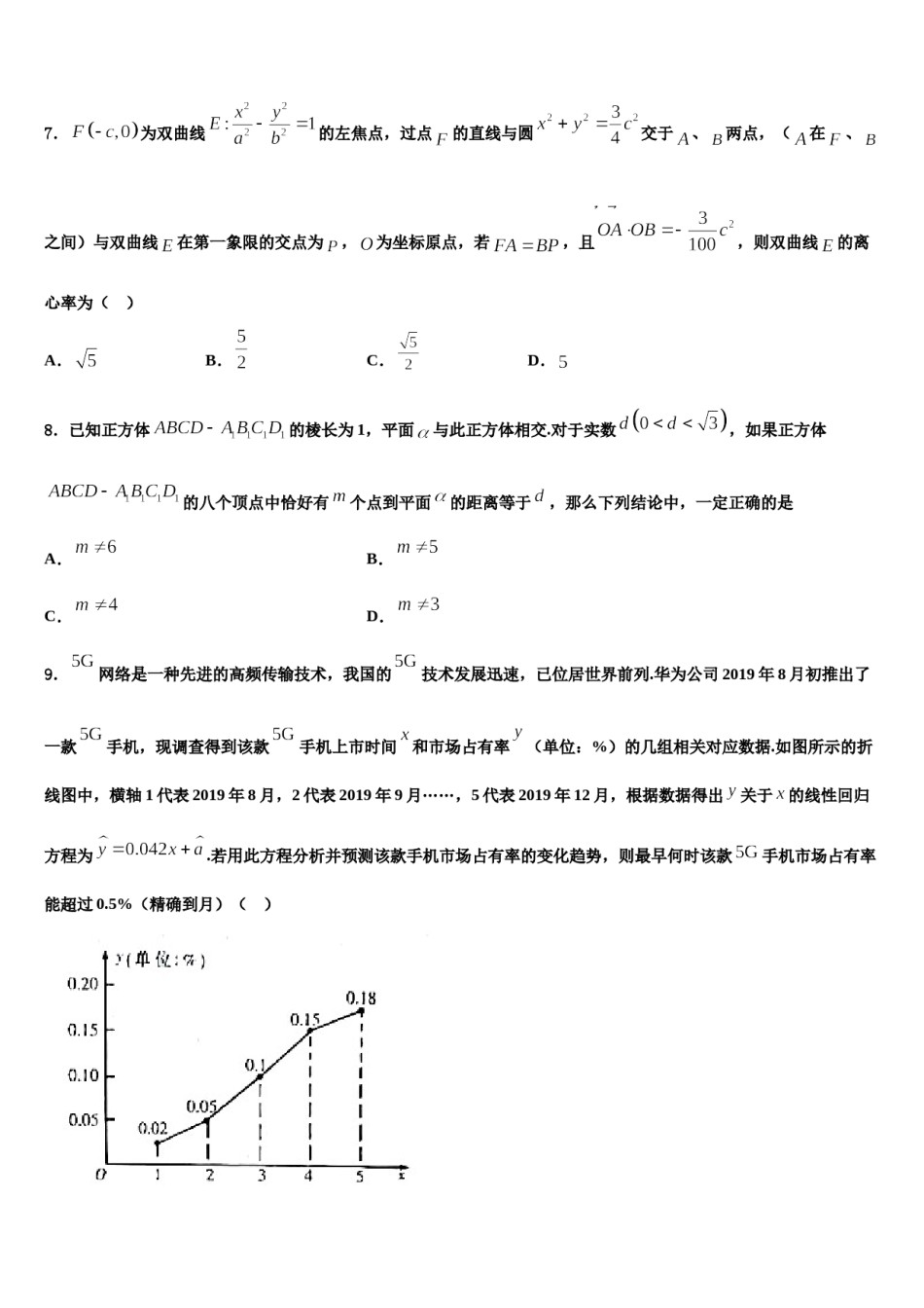 2023-2024学年海南中学高考数学四模试卷含解析.doc_第3页