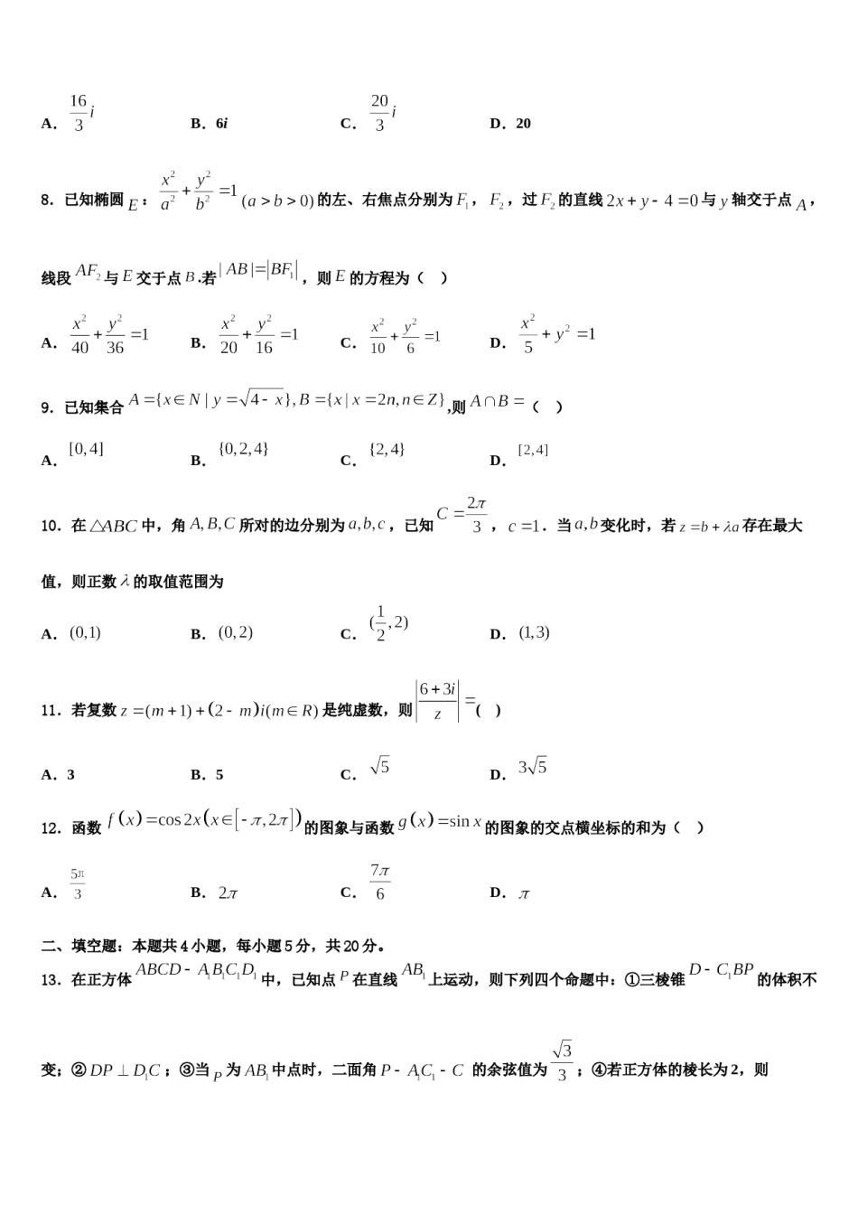 2023-2024学年海南省三亚市华侨学校高考数学倒计时模拟卷含解析.doc_第2页