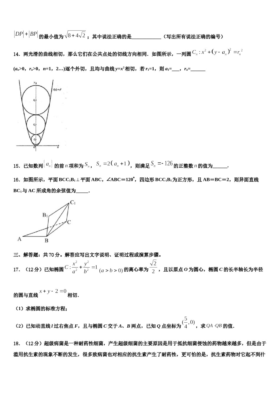2023-2024学年海南省三亚市华侨学校高考数学倒计时模拟卷含解析.doc_第3页