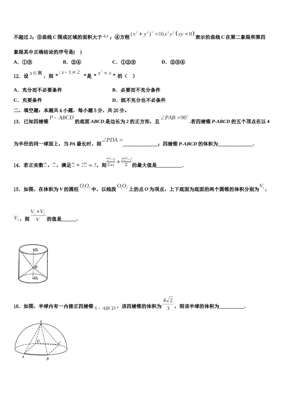 2023-2024学年海南省嘉积中学高考数学一模试卷含解析.doc_第3页